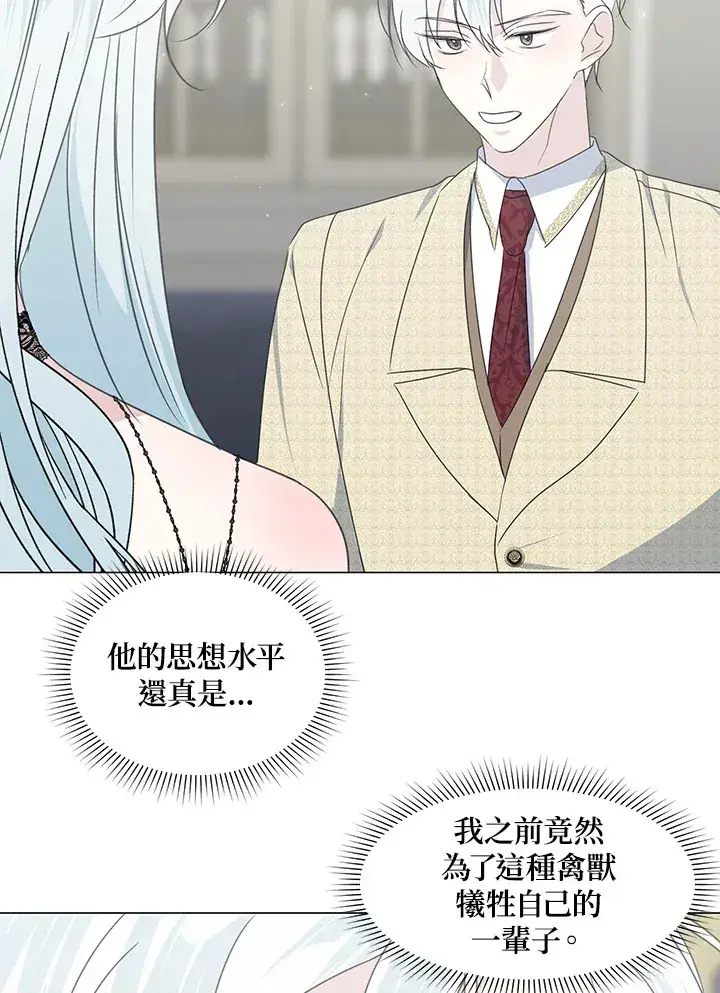 《暴君老公性情大变》第32话图24
