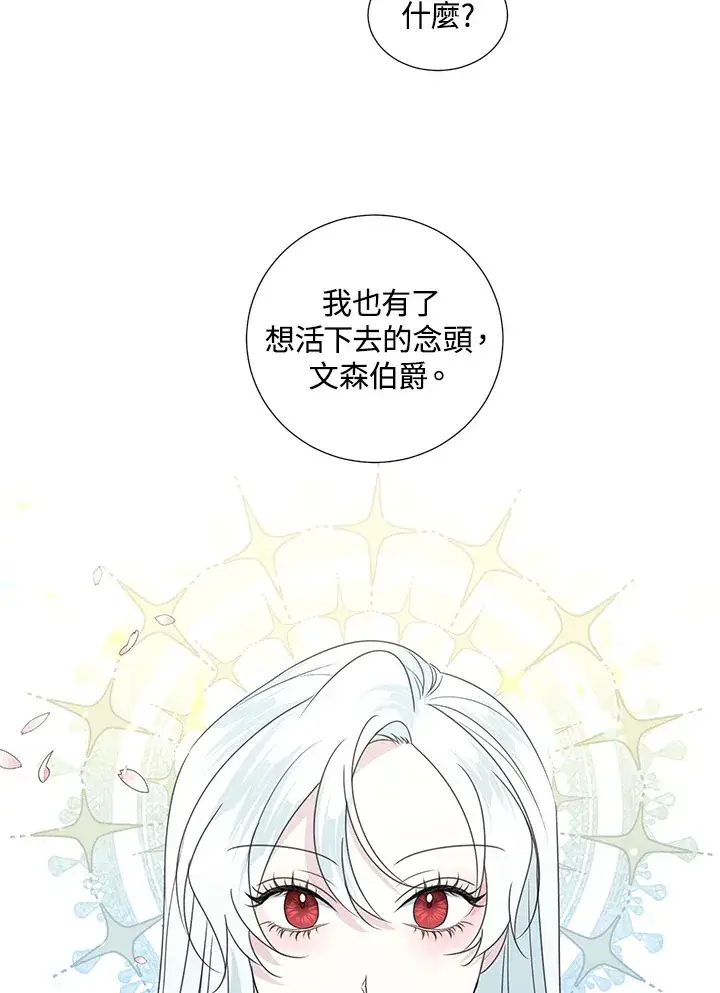 《暴君老公性情大变》第32话图26