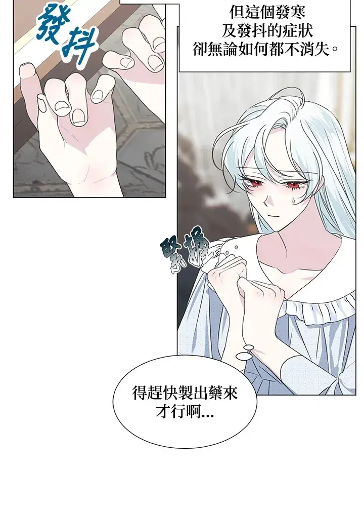 《暴君老公性情大变》第32话图3