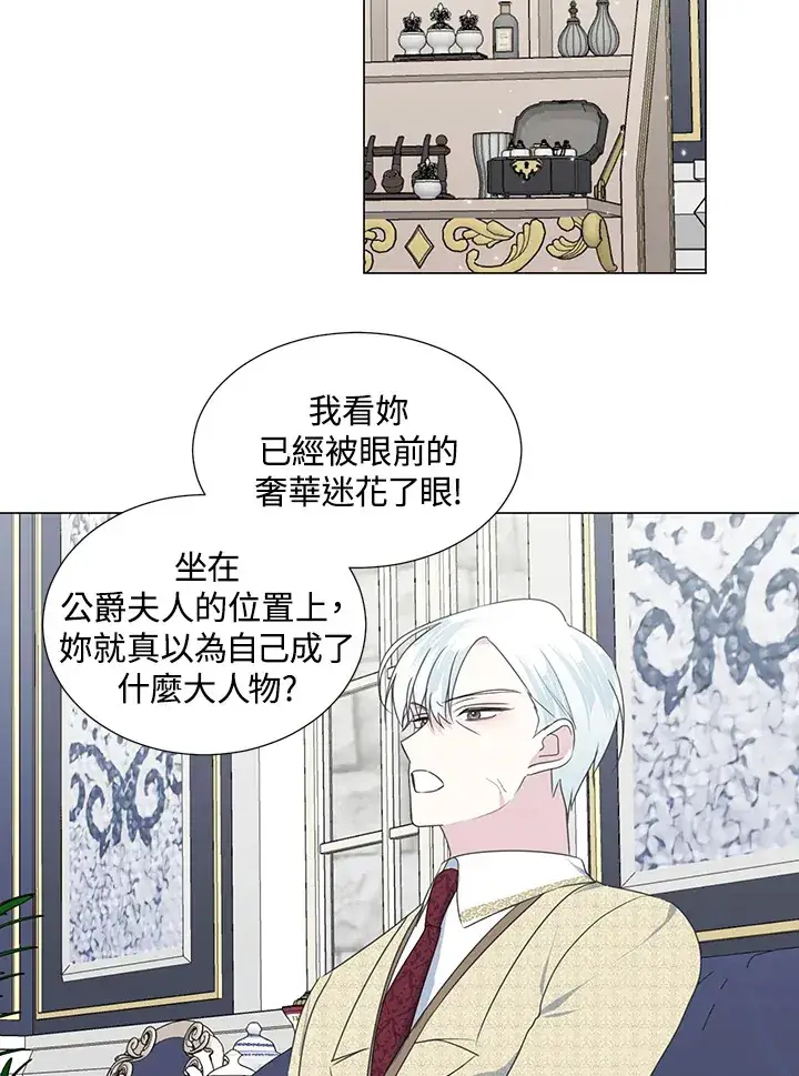 《暴君老公性情大变》第32话图41