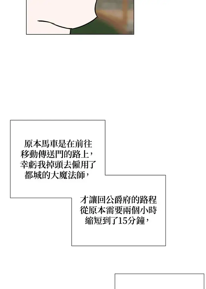 《暴君老公性情大变》第33话图10