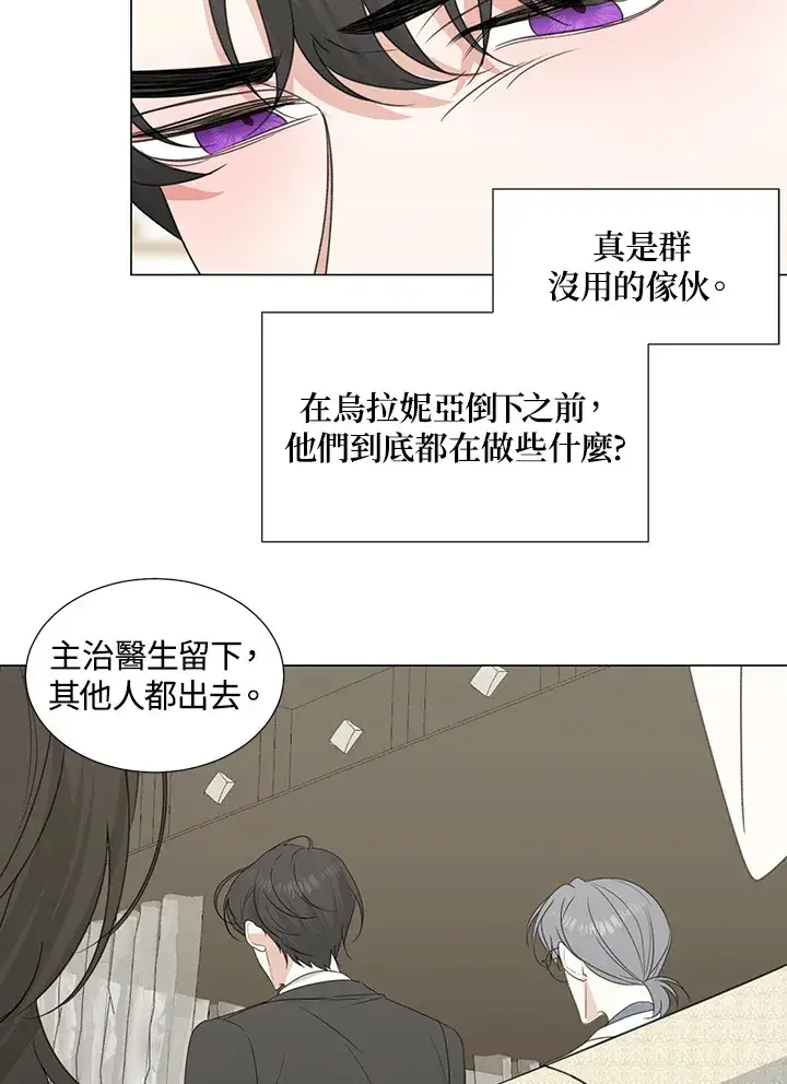 《暴君老公性情大变》第33话图17