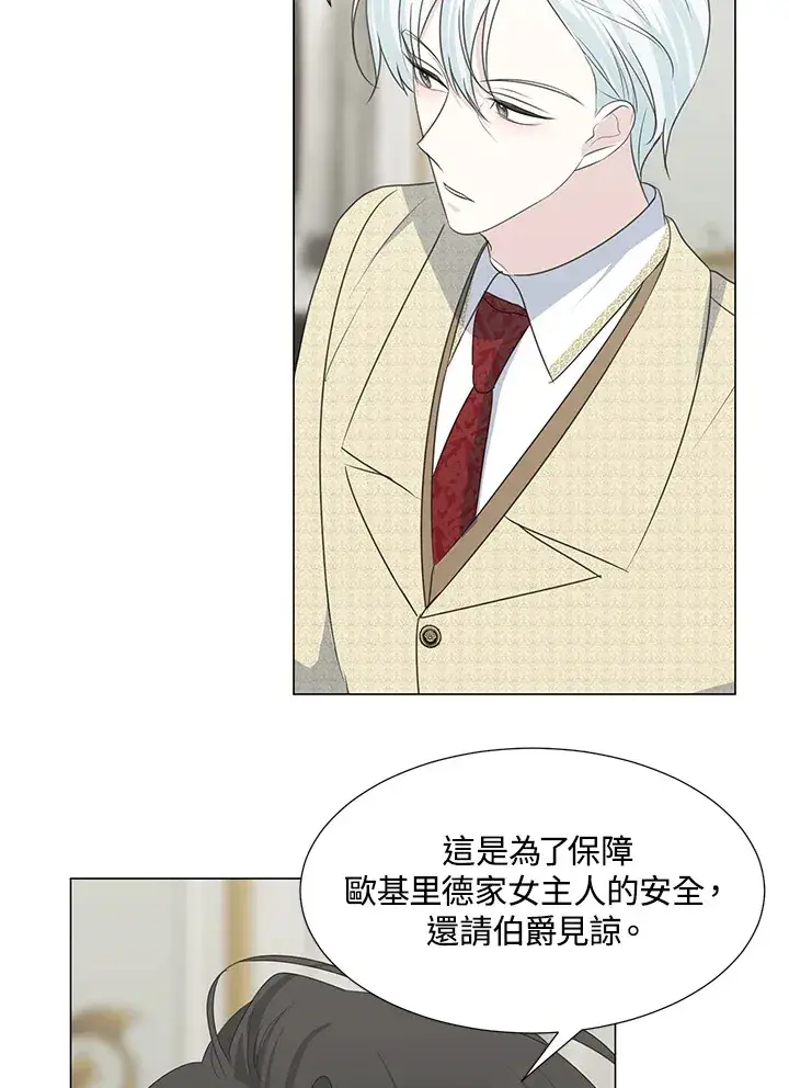 《暴君老公性情大变》第33话图21