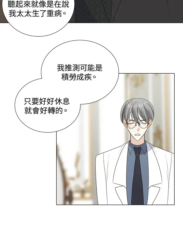 《暴君老公性情大变》第33话图30