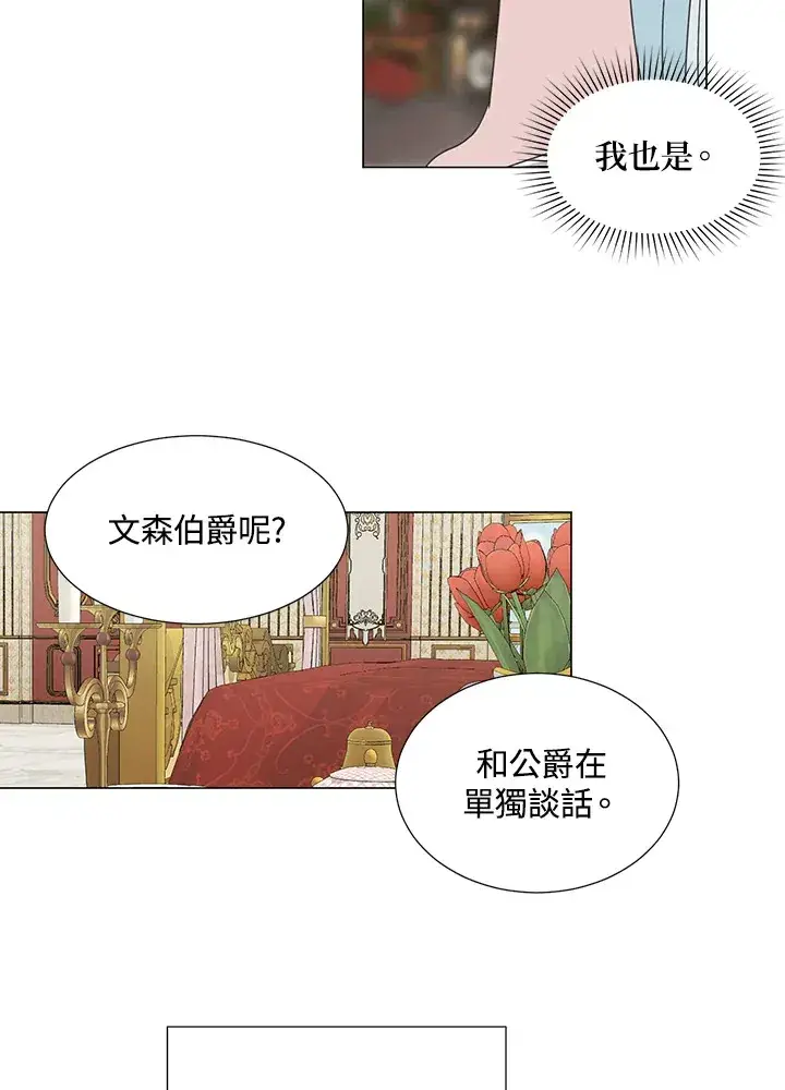 《暴君老公性情大变》第33话图58