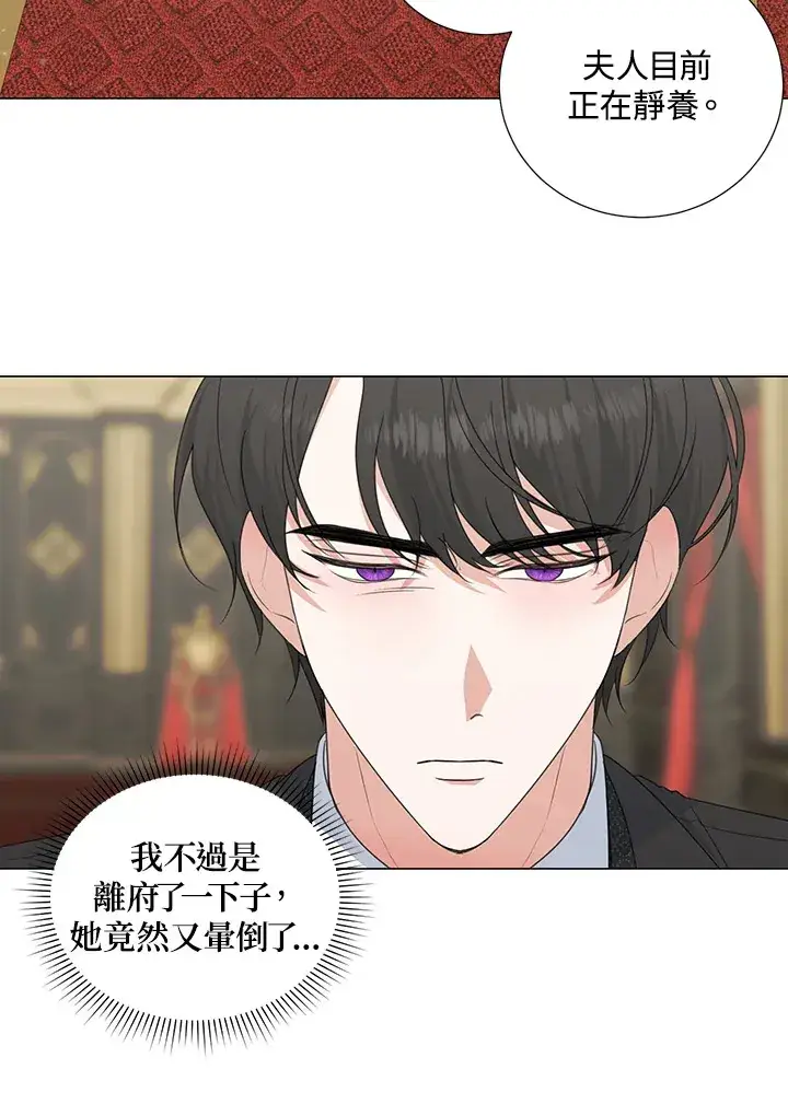 《暴君老公性情大变》第33话图6