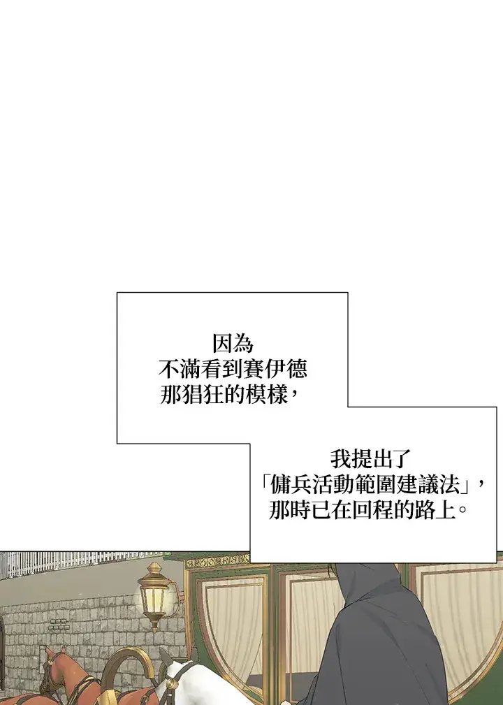 《暴君老公性情大变》第33话图7