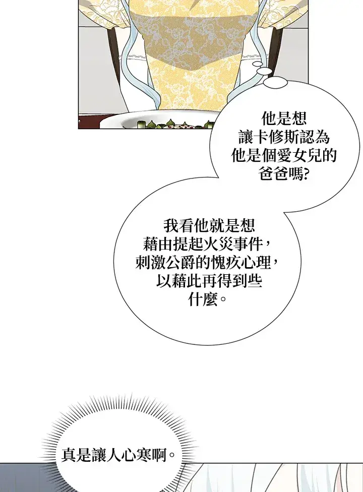 《暴君老公性情大变》第34话图35