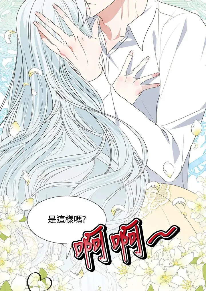 《暴君老公性情大变》第34话图47