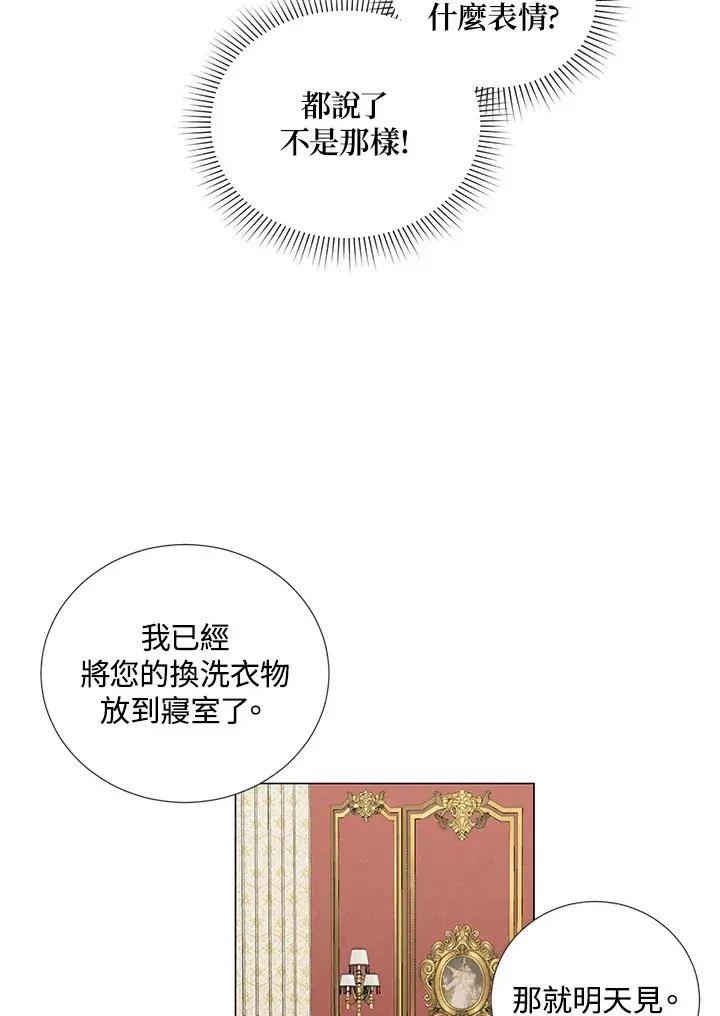 《暴君老公性情大变》第34话图52
