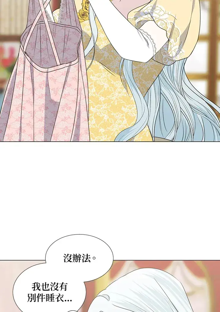 《暴君老公性情大变》第34话图62