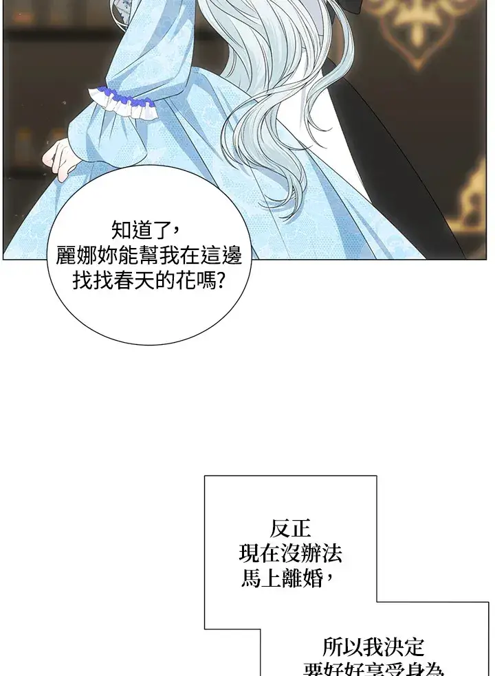 《暴君老公性情大变》第35话图60
