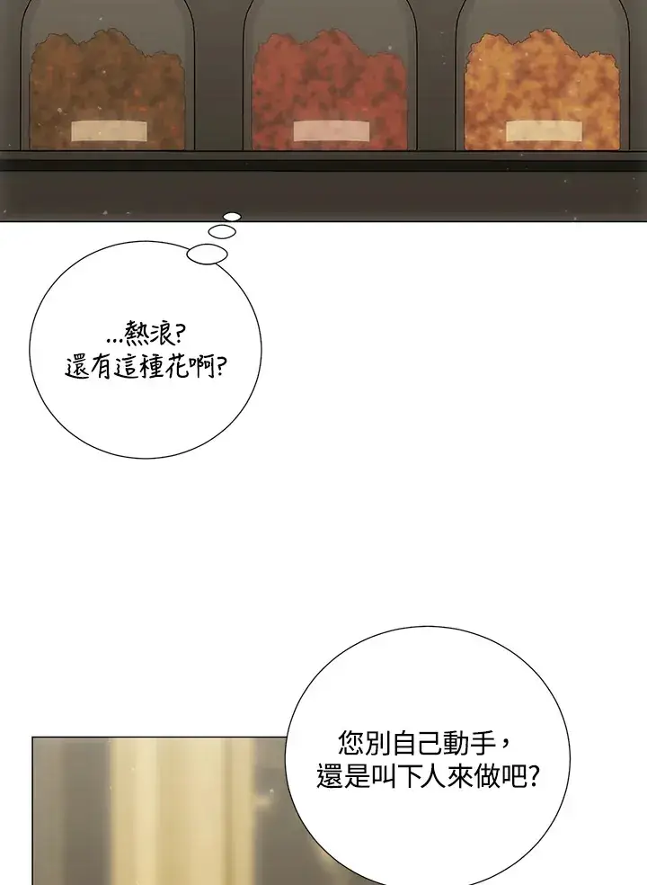 《暴君老公性情大变》第35话图63