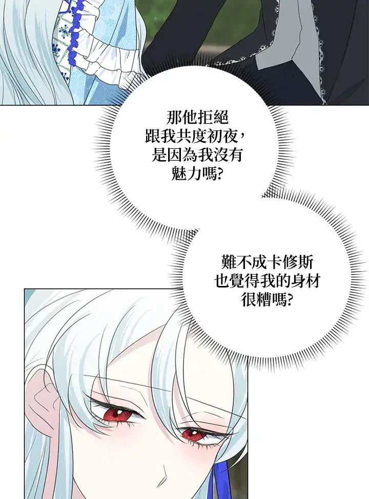 《暴君老公性情大变》第36话图15