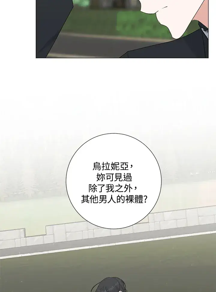 《暴君老公性情大变》第36话图17