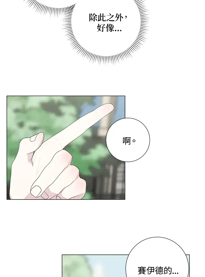 《暴君老公性情大变》第36话图21