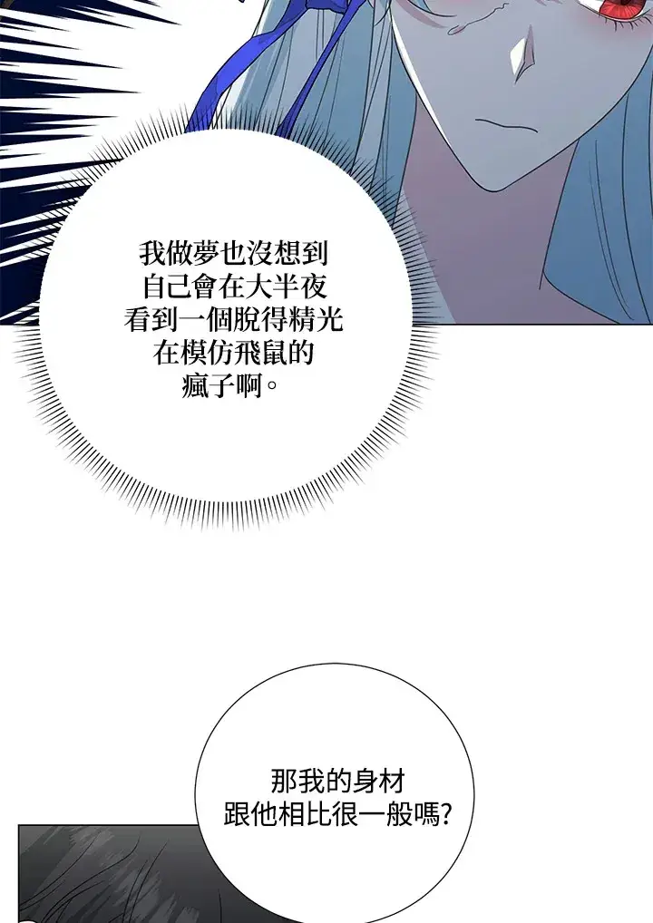 《暴君老公性情大变》第36话图27