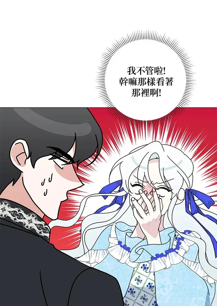 《暴君老公性情大变》第36话图39