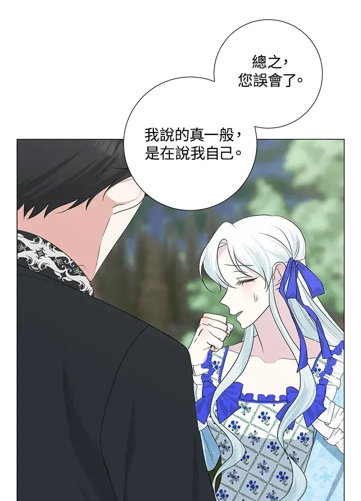 《暴君老公性情大变》第36话图44