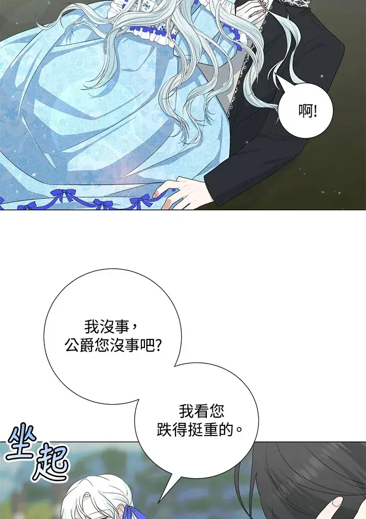 《暴君老公性情大变》第36话图5