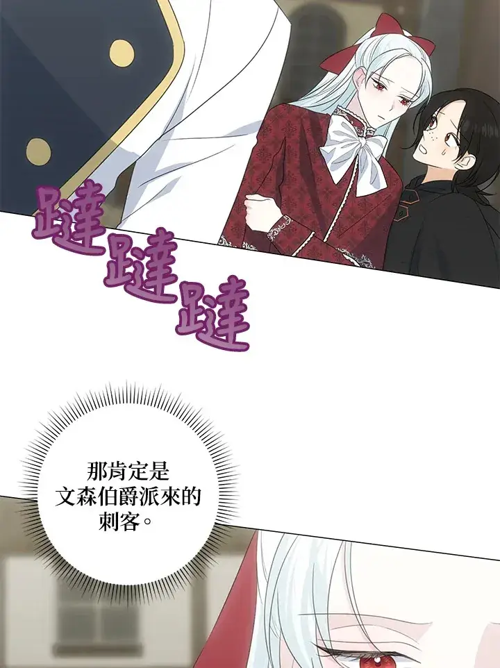 《暴君老公性情大变》第37话图22