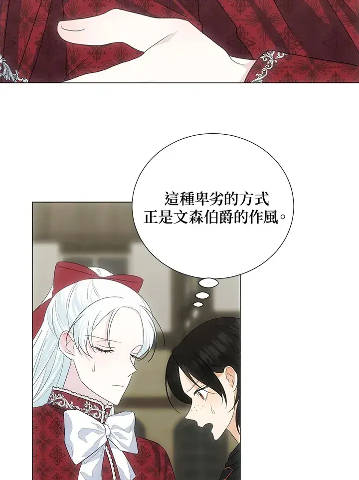 《暴君老公性情大变》第37话图24