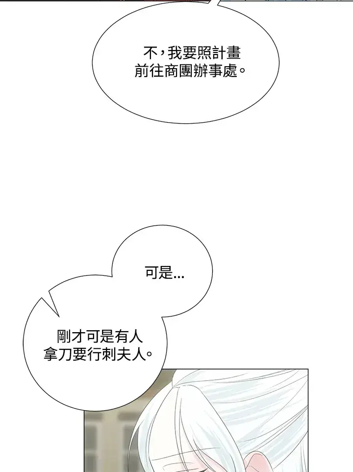 《暴君老公性情大变》第37话图30