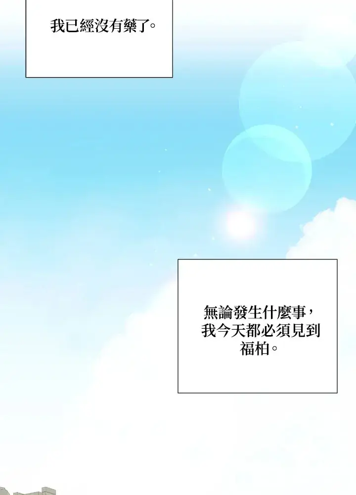 《暴君老公性情大变》第37话图34