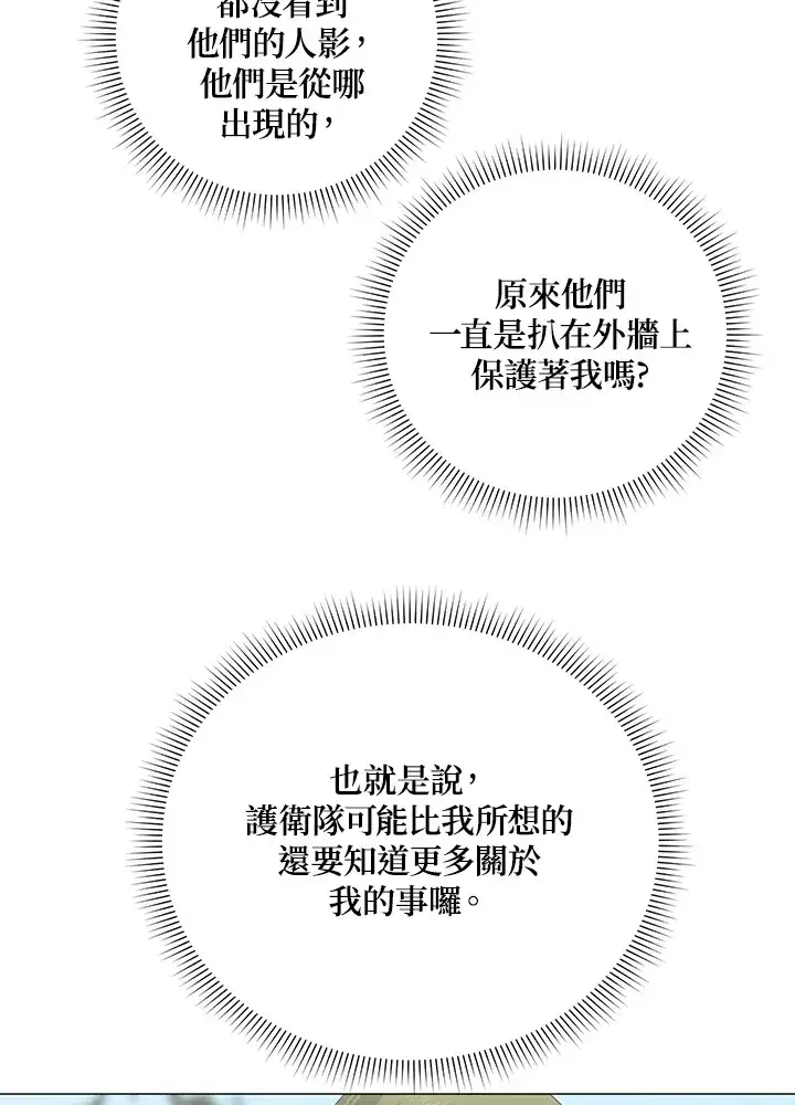 《暴君老公性情大变》第37话图45
