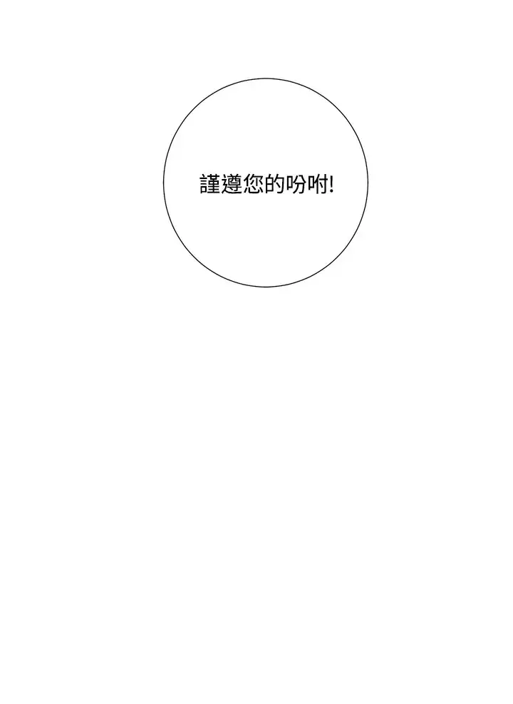 《暴君老公性情大变》第37话图58