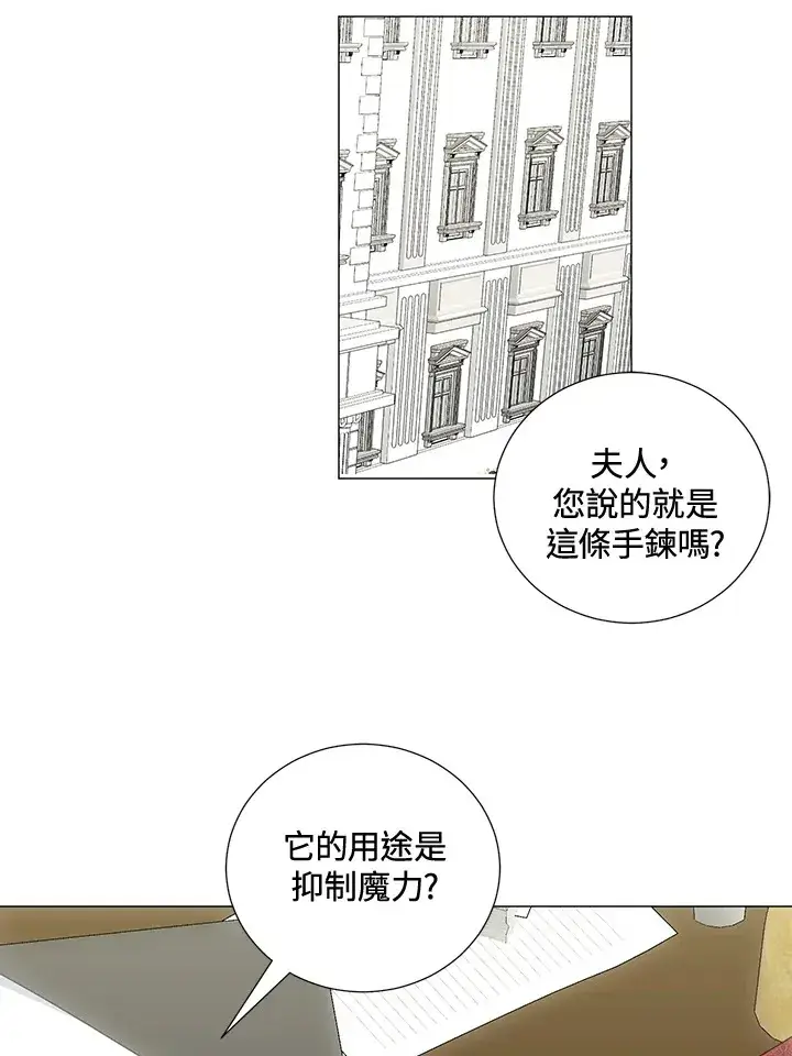 《暴君老公性情大变》第37话图59