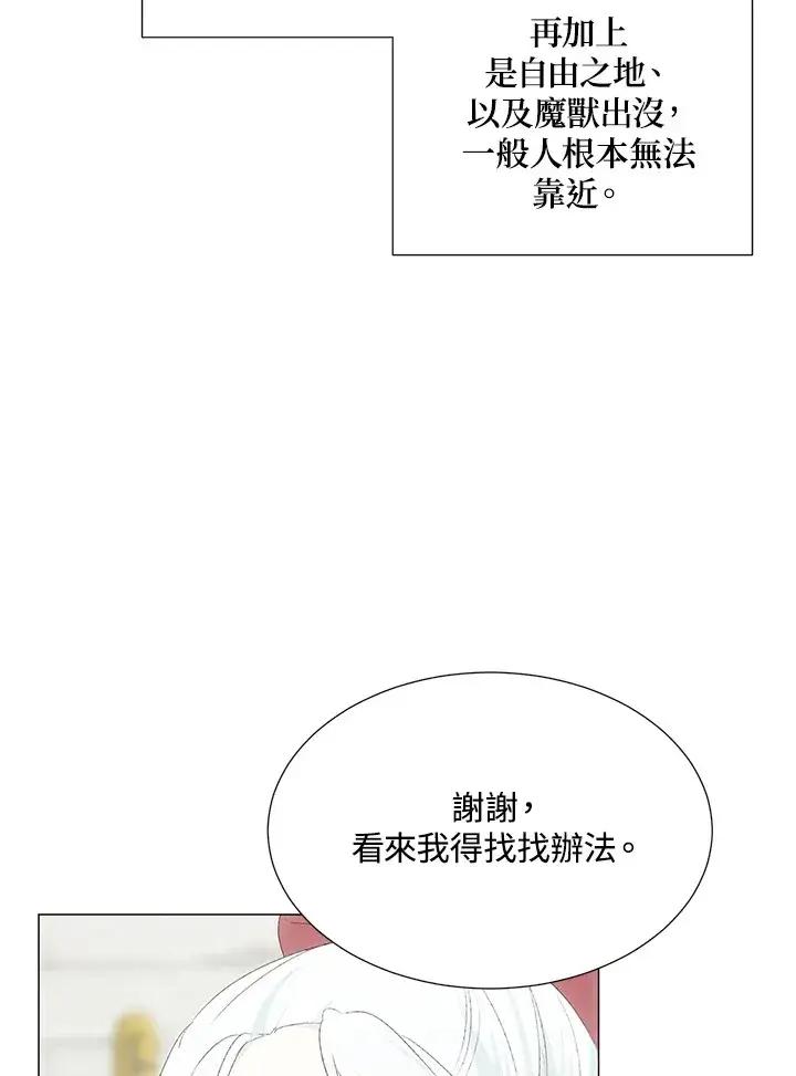 《暴君老公性情大变》第37话图82