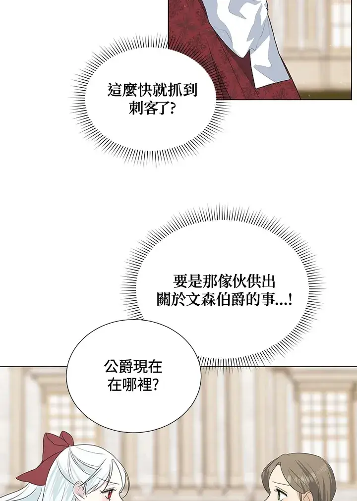 《暴君老公性情大变》第38话图12