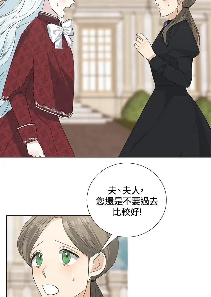 《暴君老公性情大变》第38话图13