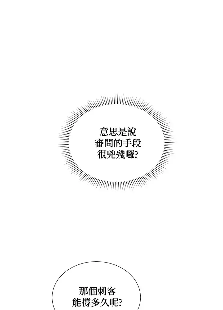 《暴君老公性情大变》第38话图17