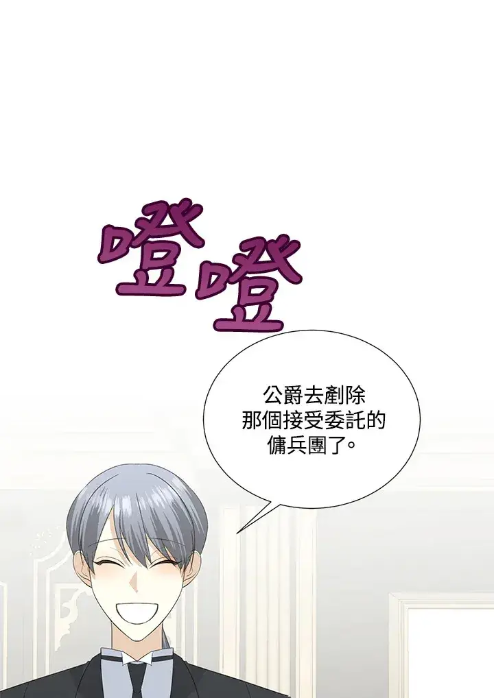 《暴君老公性情大变》第38话图48