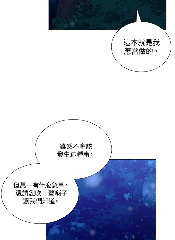 《暴君老公性情大变》第38话图62