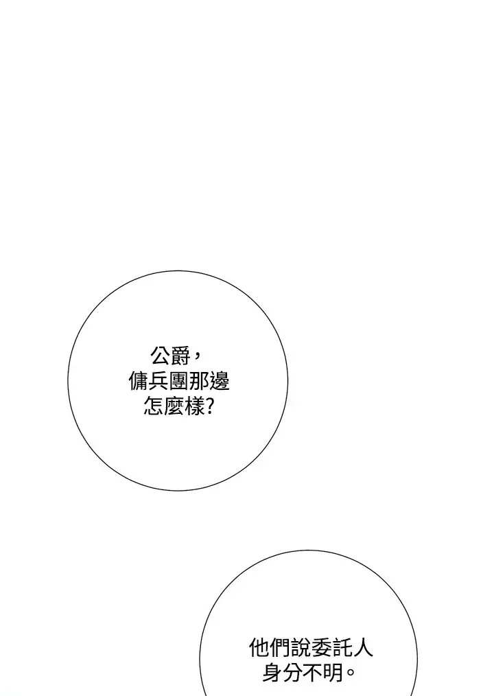 《暴君老公性情大变》第39话图27