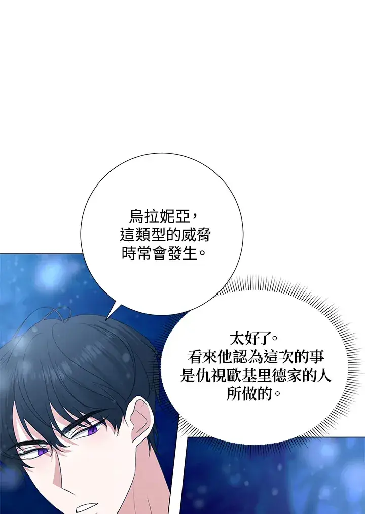 《暴君老公性情大变》第39话图30