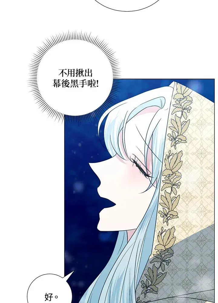 《暴君老公性情大变》第39话图37