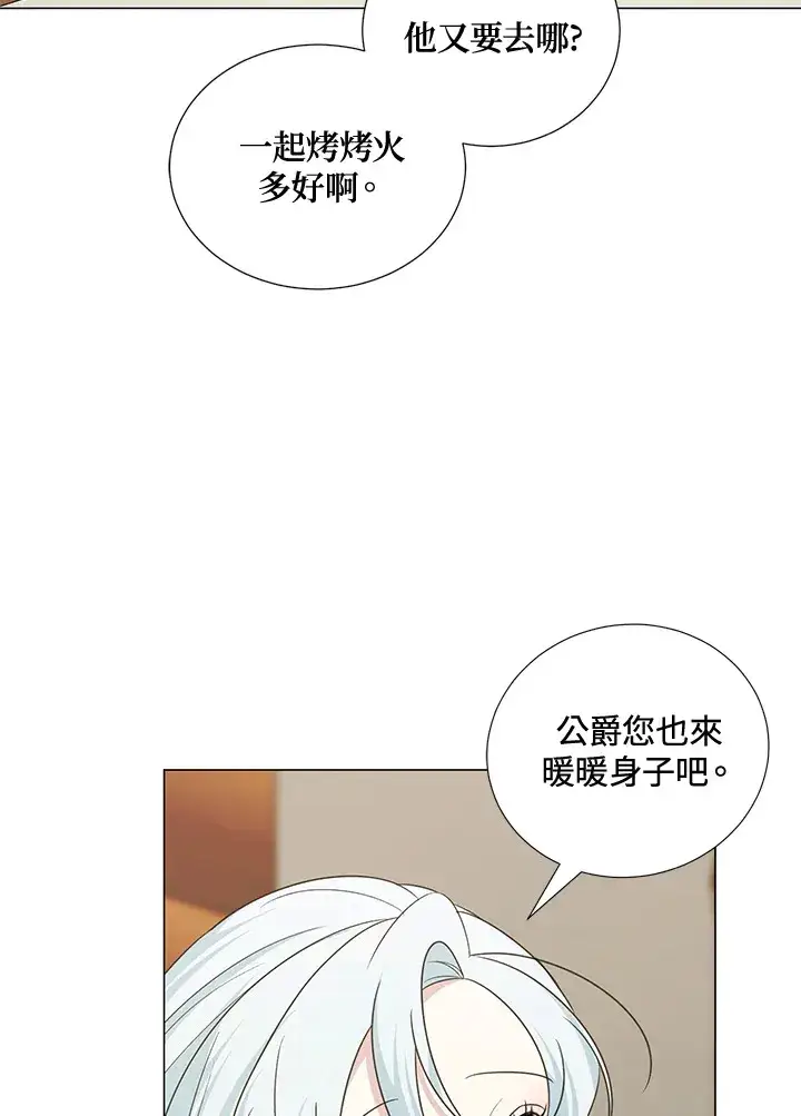 《暴君老公性情大变》第39话图59