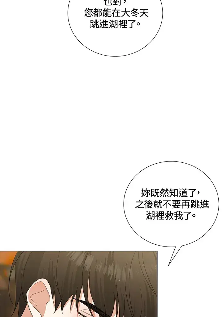 《暴君老公性情大变》第39话图62