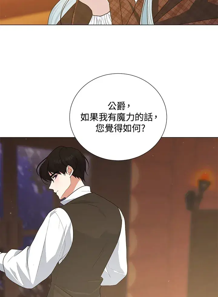 《暴君老公性情大变》第40话图12