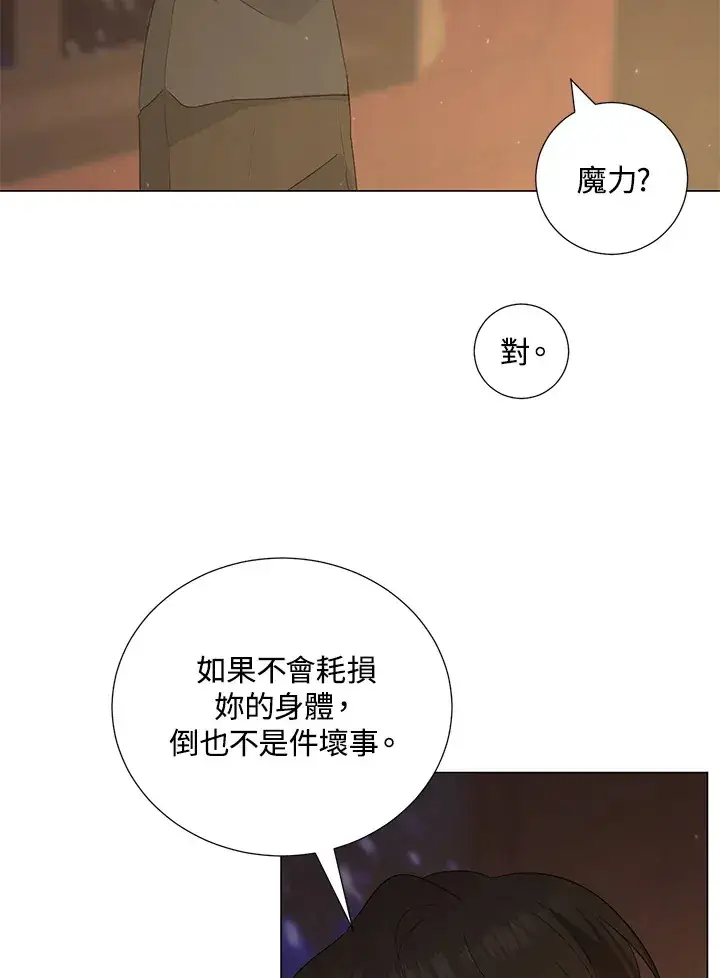 《暴君老公性情大变》第40话图13