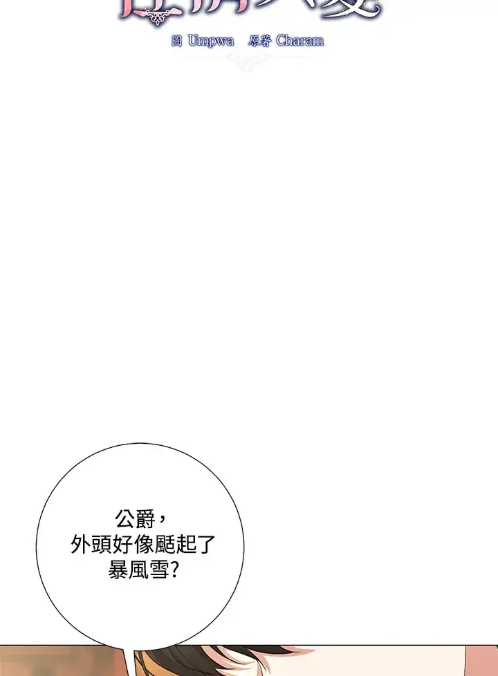 《暴君老公性情大变》第40话图3
