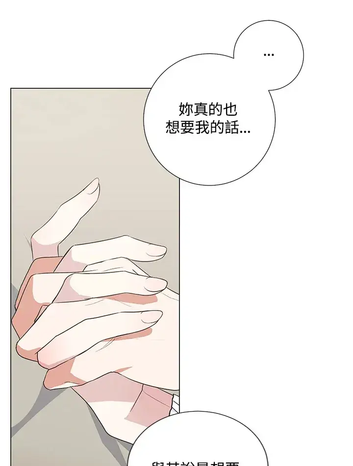 《暴君老公性情大变》第41话图10