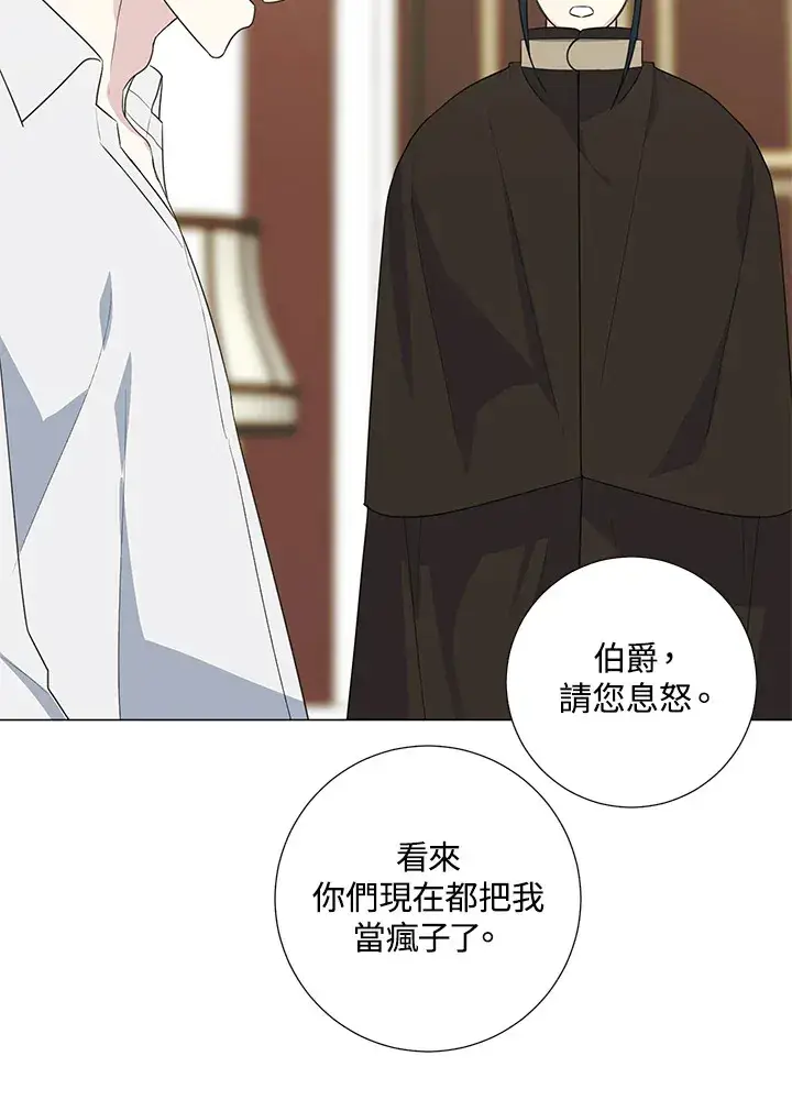 《暴君老公性情大变》第41话图41