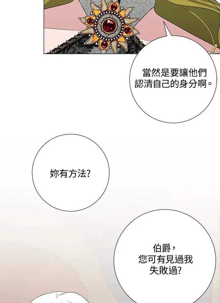 《暴君老公性情大变》第41话图58