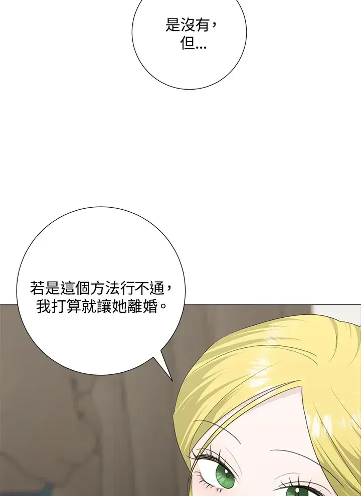 《暴君老公性情大变》第41话图60