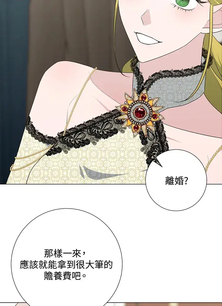 《暴君老公性情大变》第41话图61